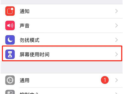 iphonexr如何设置屏幕使用时间