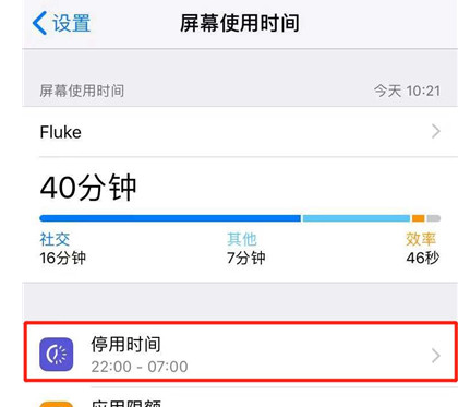 iphonexr如何设置屏幕使用时间