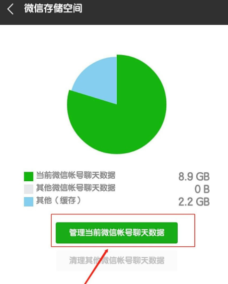 部分清除微信聊天记录