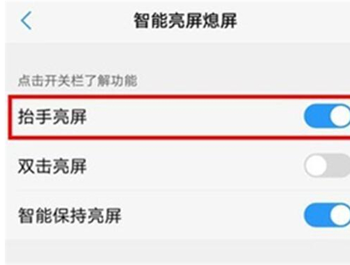 vivox23幻彩版抬手亮屏怎么设置