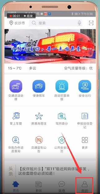 阿拉警察实名认证的具体操作流程是什么