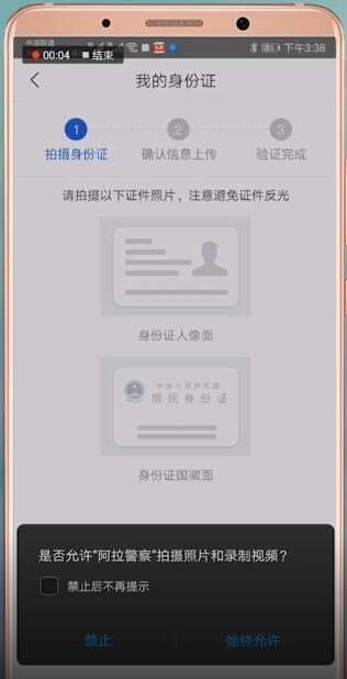 阿拉警察实名认证的具体操作流程是什么