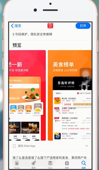 饿了么星选app是什么