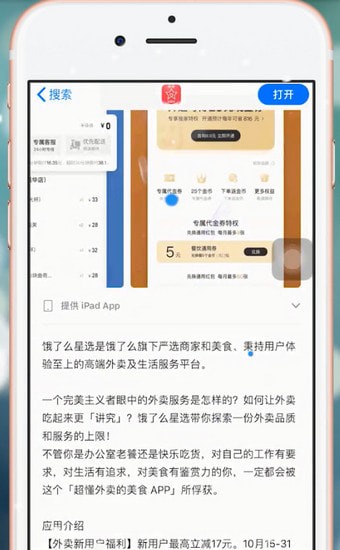 饿了么星选app是什么