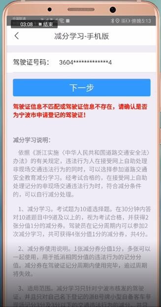 阿拉警察中扣分的具体流程介绍是什么