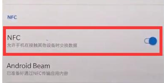 一加6t的nfc功能怎么用
