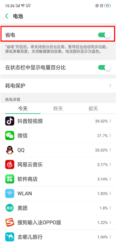 oppor17省电模式在哪