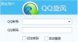 qq旋风怎么下载软件