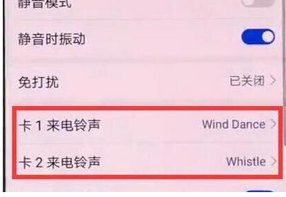 华为mate20铃声怎么设置