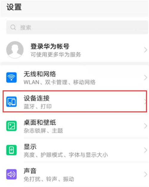 荣耀10青春版中实现无线投屏的操作方法是