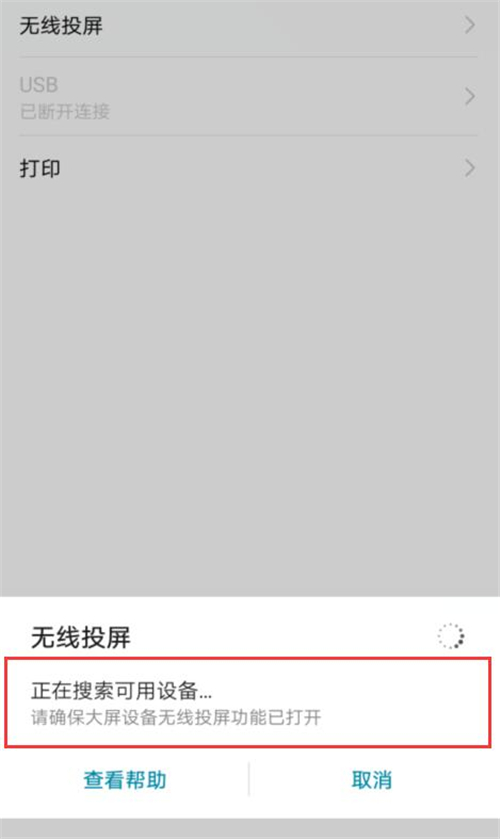 荣耀10青春版中实现无线投屏的操作方法是