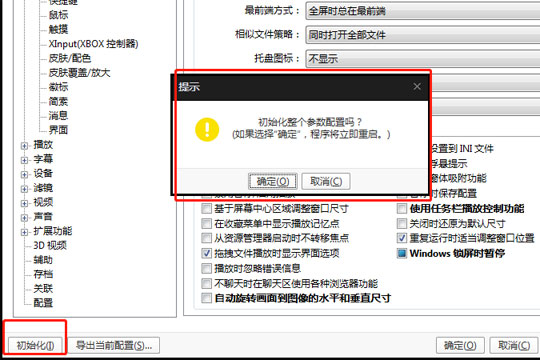 完美解码恢复默认设置的具体操作步骤是