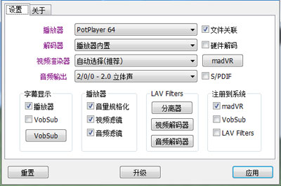 完美解码恢复默认设置的具体操作步骤是