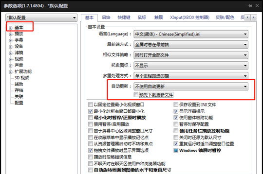 完美解码中将自动更新提示关掉的具体步骤是