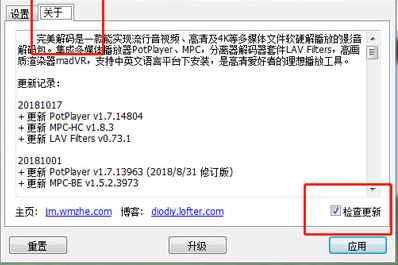 完美解码中将自动更新提示关掉的具体步骤是