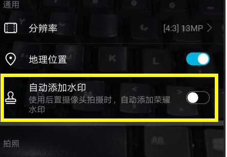荣耀10相机水印怎么设置
