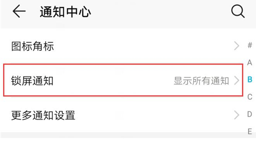 荣耀10的通知栏在哪里设置