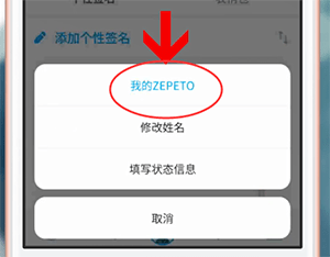 zepeto怎么重新拍照捏脸