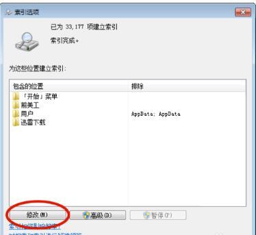 win7不能搜索数字文件