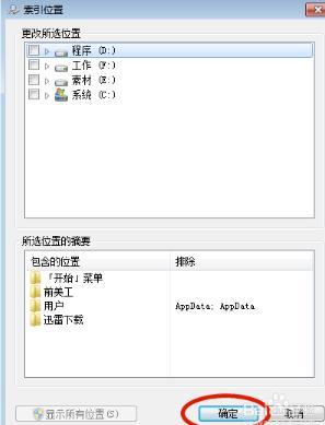 win7不能搜索数字文件