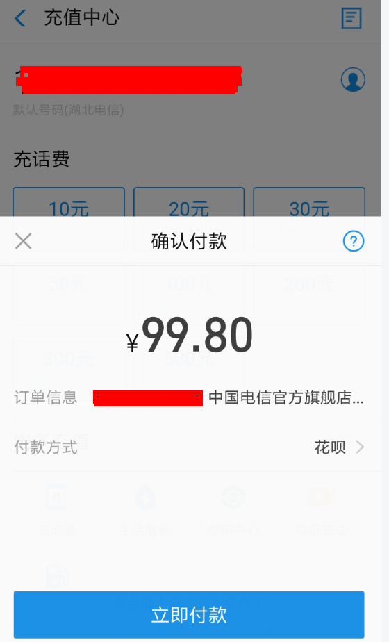 花呗话费充值红包怎么用