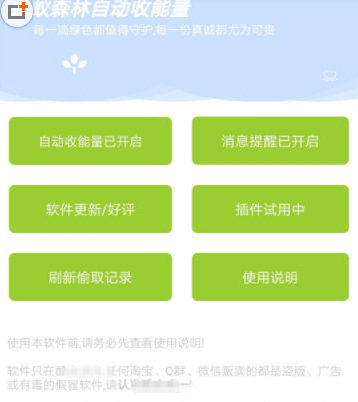 蚂蚁森林自动收能量app的具体使用步骤介绍