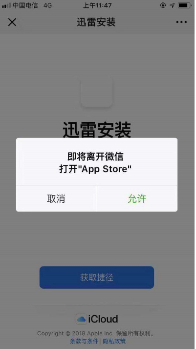 iphone手机出现无法安装捷径的详细解决步骤是什么