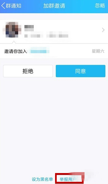 手机qq中出现频繁收到入群邀请的具体解决步骤是什么?