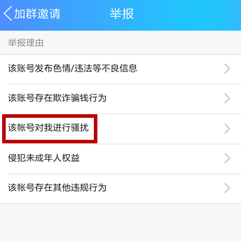 手机qq中出现频繁收到入群邀请的具体解决步骤是什么?