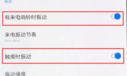 一加6t怎么取消振动