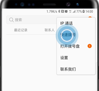 三星手机快速拨号怎么设置