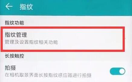 华为畅享10应用锁怎么设置指纹