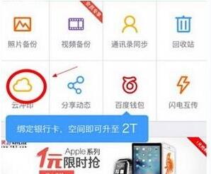 百度云冲印app的详细使用过程是什么