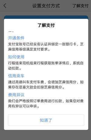 高德地图打车怎么开通免密支付