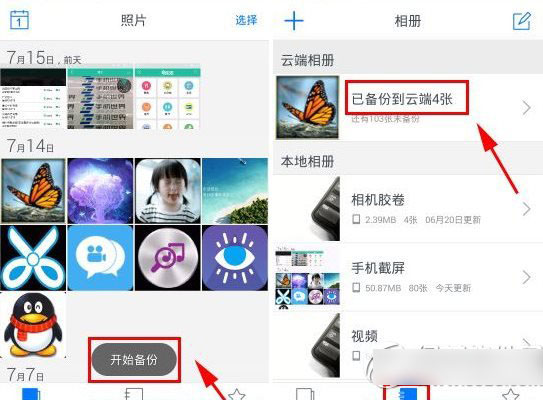 腾讯相册管家app的使用过程讲解