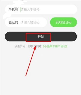 小强单车app注册账号的详细操作流程