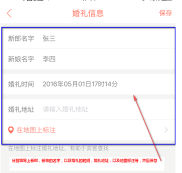 婚礼纪app怎么做电子请帖