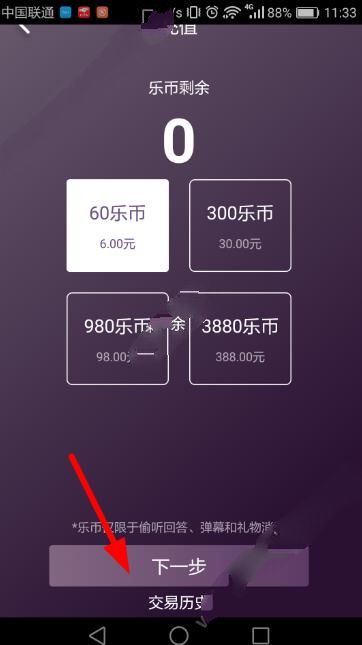 在碎乐app中进行充值的操作过程是