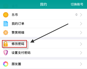 乐教乐学app修改密码的操作步骤是什么