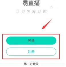 易直播app的简单使用过程是什么