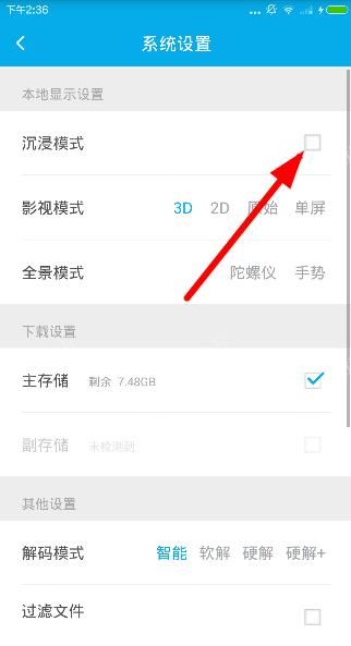 3d播播app中使用沉浸模式的操作步骤是