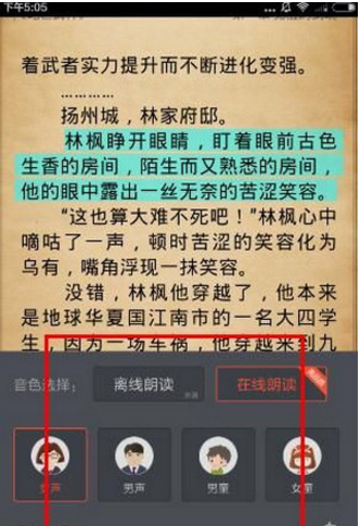 熊猫看书app的详细使用过程