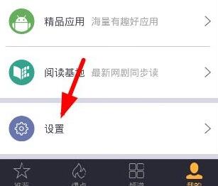 看片神器app关掉消息推送的操作流程是什么