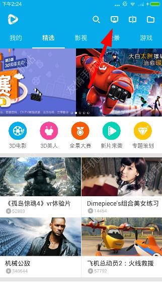 3d播播中飞屏播放的操作流程是什么