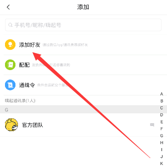 嗨起app加好友的详细操作是什么