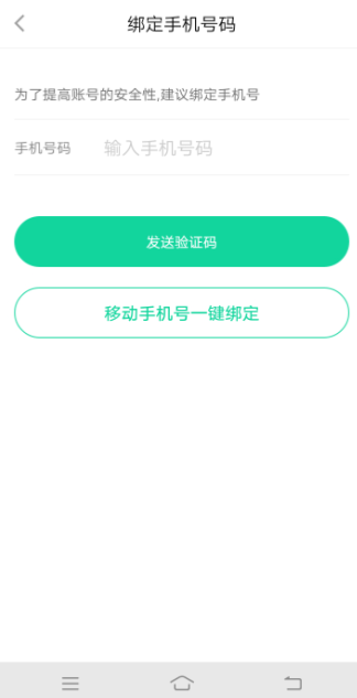 悦动圈app绑定手机号的操作流程是什么