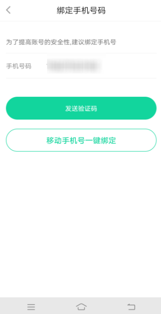 悦动圈app绑定手机号的操作流程是什么