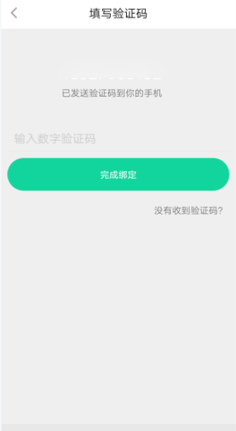 悦动圈app绑定手机号的操作流程是什么