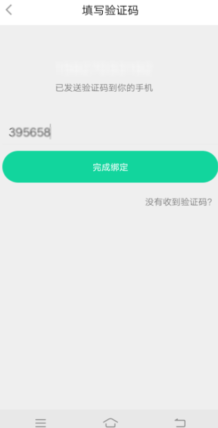 悦动圈app绑定手机号的操作流程是什么