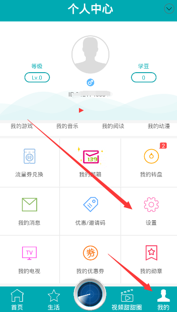 和教授app切换手机号码的操作流程是什么